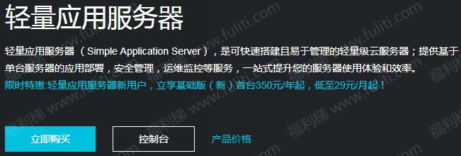 阿里云开年HI购季:轻量云服务器香港/新加坡30M带宽每月只需12元”