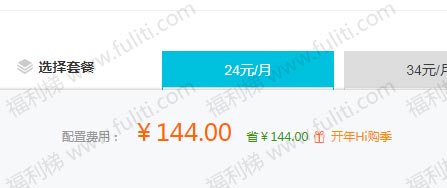 阿里云开年HI购季:轻量云服务器香港/新加坡30M带宽每月只需12元”
