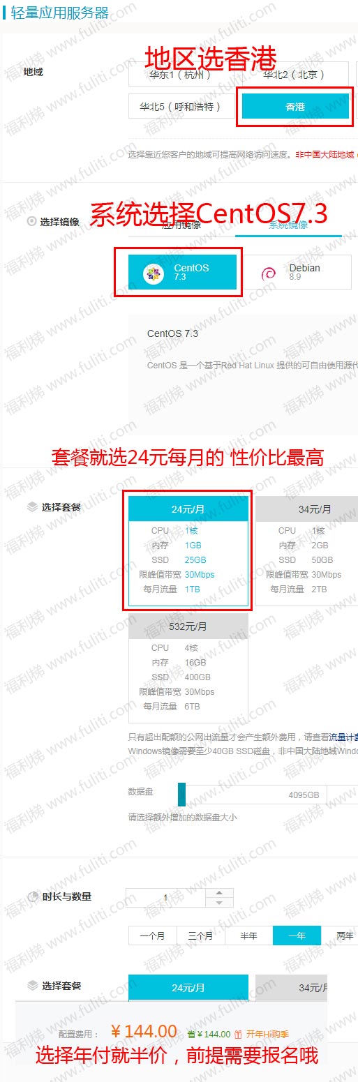 阿里云开年HI购季:轻量云服务器香港/新加坡30M带宽每月只需12元”