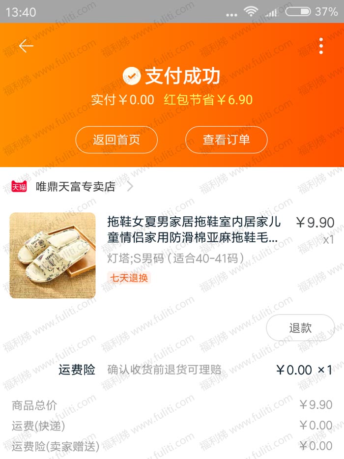 下载手机淘宝即可享0元购，众多宝贝不要钱免费拿[附方法]
