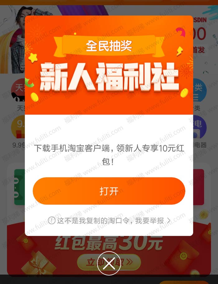 下载手机淘宝即可享0元购，众多宝贝不要钱免费拿[附方法]
