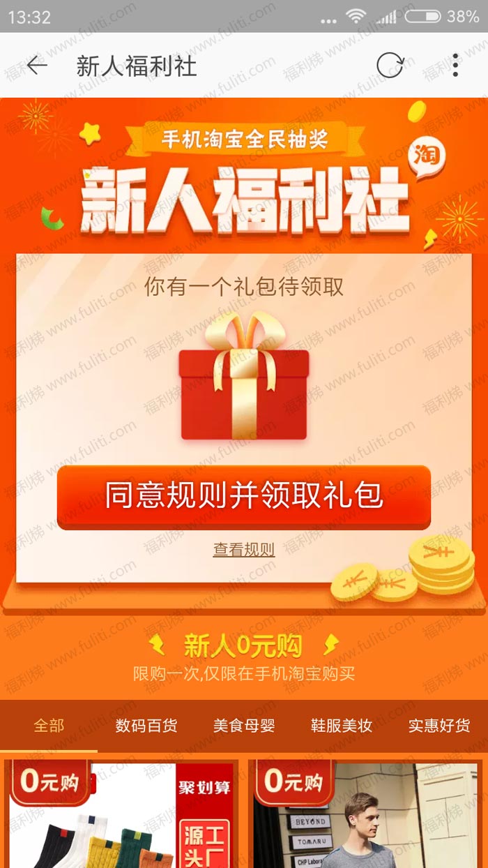 下载手机淘宝即可享0元购，众多宝贝不要钱免费拿[附方法]
