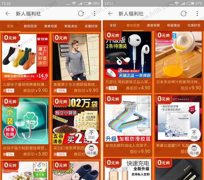 下载手机淘宝即可享0元购，众多宝贝不要钱免费拿[附方法]
