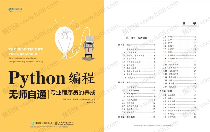 python基础教程:《Python编程无师自通》PDF版百度云下载”