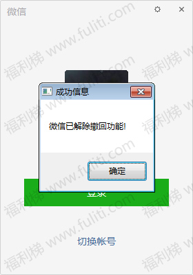 电脑版微信聊天防撤回工具 无视版本升级 不丢失聊天记录”