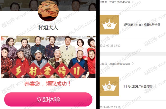 优酷看视频免广告特权免费领 可领72天”