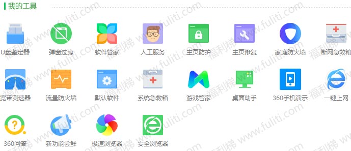 360安全卫士小工具独立版合集 含41款小工具 值得收藏”
