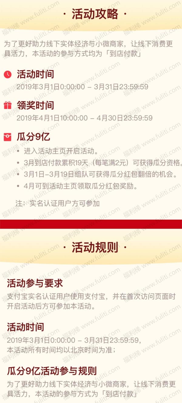 支付宝3月新活动:到店付款瓜分9亿现金,加入我的战队奖金翻倍