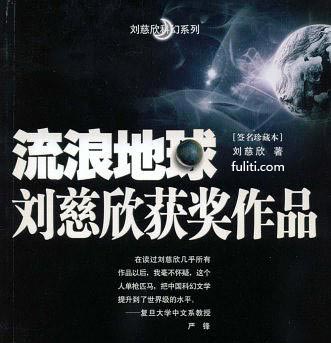 刘慈欣46部小说作品全集 含流浪星球和三体 4个版本[azw3/txt/pdf/epub] ”
