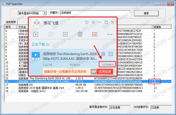 绿色版的P2P搜索软件 想搜什么都有 下载速度超快”
