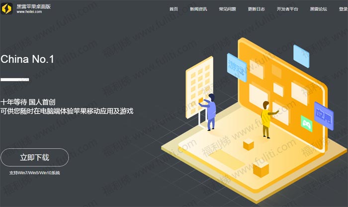 电脑上有ios模拟器吗?世界首款iPhone模拟器:黑雷苹果桌面版”