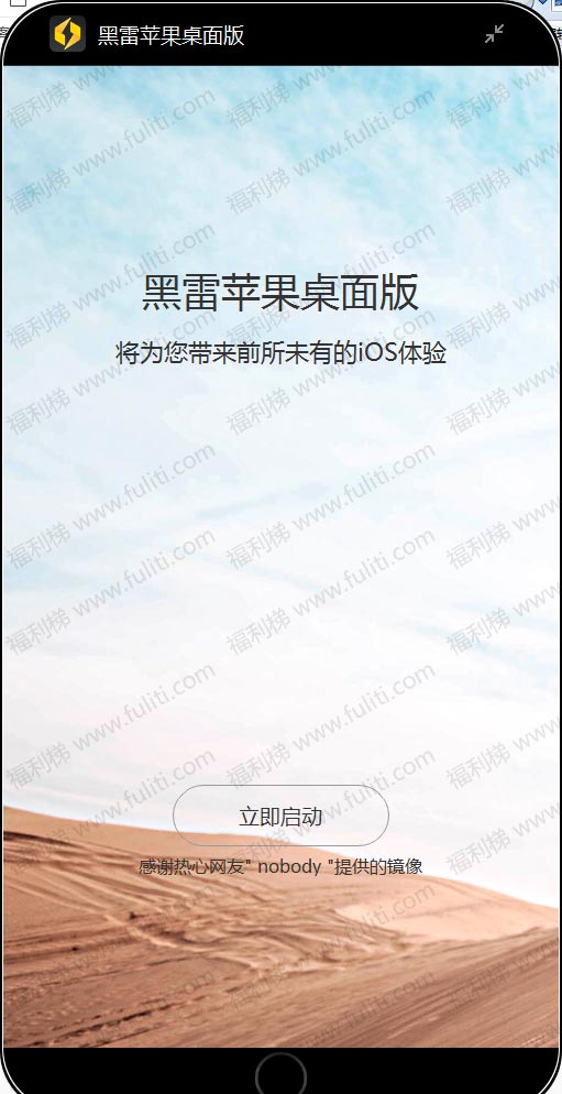 电脑上有ios模拟器吗?世界首款iPhone模拟器:黑雷苹果桌面版”