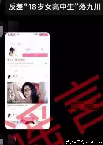 落九川小视频是真的假的?落九川黑料视频瓜始末