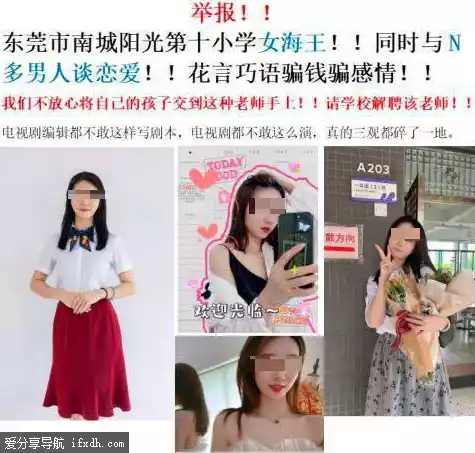 东莞南城阳光第十小学殷某是谁?网友戏称“第十小学女海王”