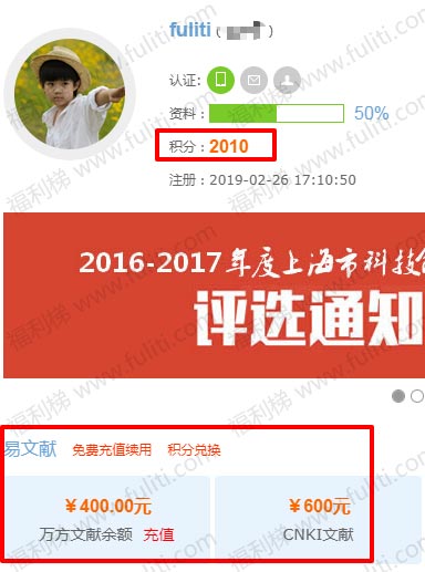 注册上海科技创新资源数据中心 送1000元文献余额+2000元积分”
