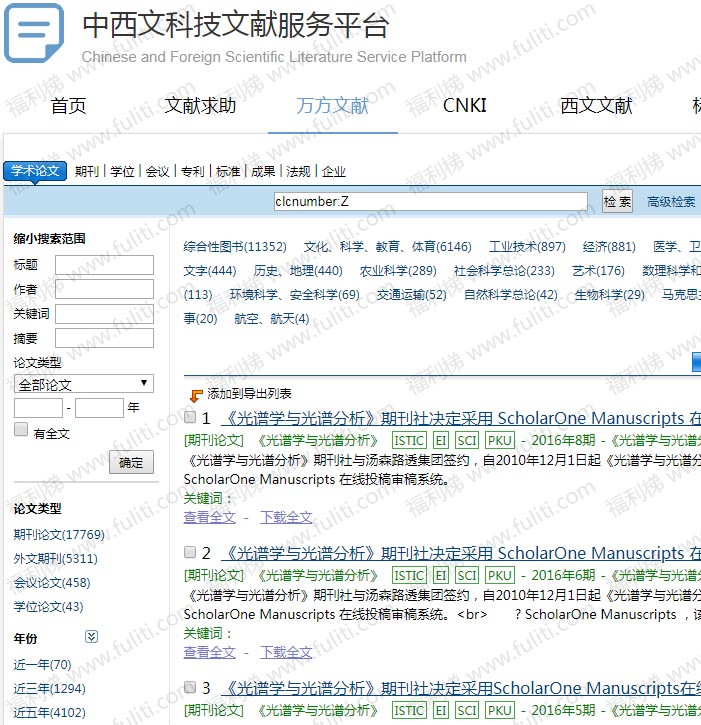 注册上海科技创新资源数据中心 送1000元文献余额+2000元积分”
