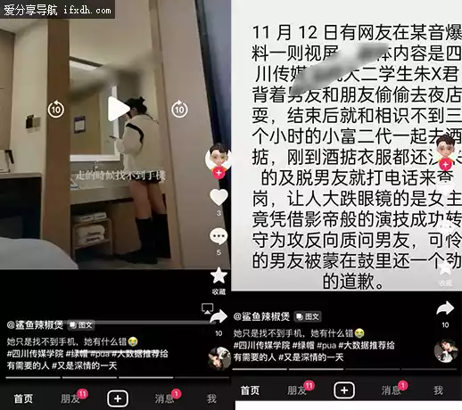 四川传媒学院渣女事件是啥事?出轨富二代开房被男友抓