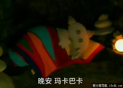 晚安玛卡巴卡是什么梗?晚安玛卡巴卡下一句怎么接
