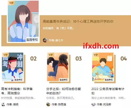 某乎盐选免费阅读的两个站