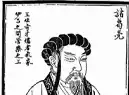 诸葛亮是真实存在的吗?历史上有这个人吗