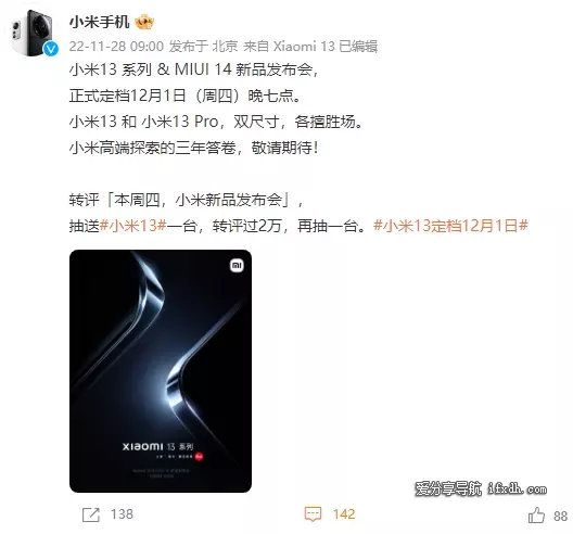 小米官宣:小米13及MIUI14 发布日为12月1日