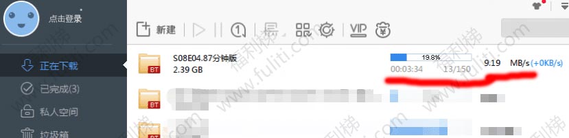 迅雷5+精简版极速迅雷 无视版权及敏感资源 速度快
