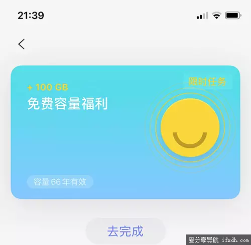 小羊毛:阿里云盘免费领100GB空间 66年有效