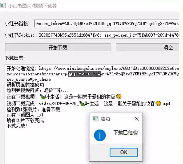 小红书图片和视频下载工具 需填写cookie