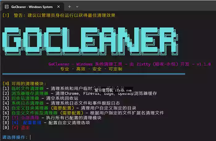 GoCleaner - V1.1.0 Windows系统深度清洁工具