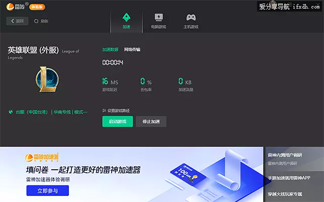 一款免费的游戏加速器 亲测有效