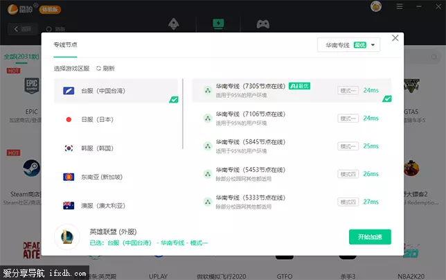 一款免费的游戏加速器 亲测有效
