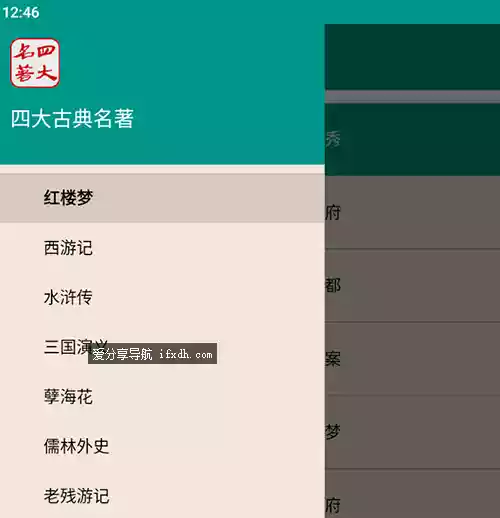 四大名著阅读器v8.7.0 免费阅读四大名著