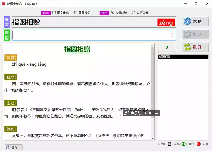 成语小接龙v3.3.10 内置5万条成语 每条都有释义