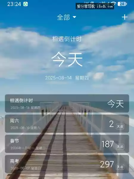 天天倒计时v3.1.1 可自定时间 手机专用