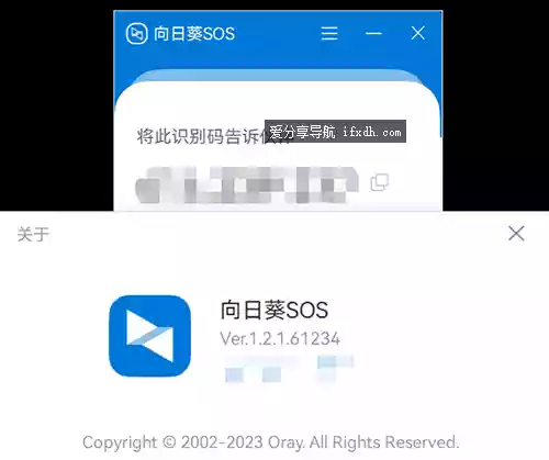 向日葵企业版SOS1.2.1.61234.X32.X64 最后可用版本