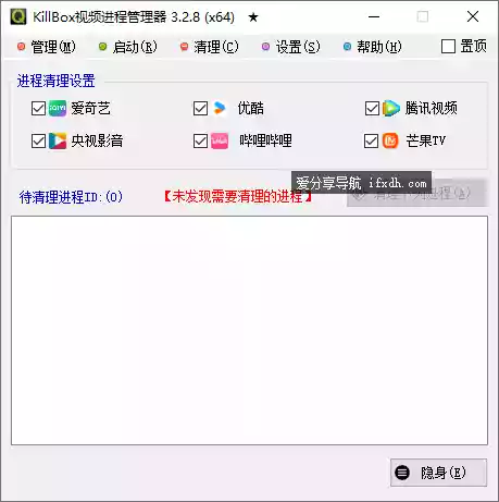 视频软件后台进程清理工具：支持爱/腾/优/央/哔/芒等平台