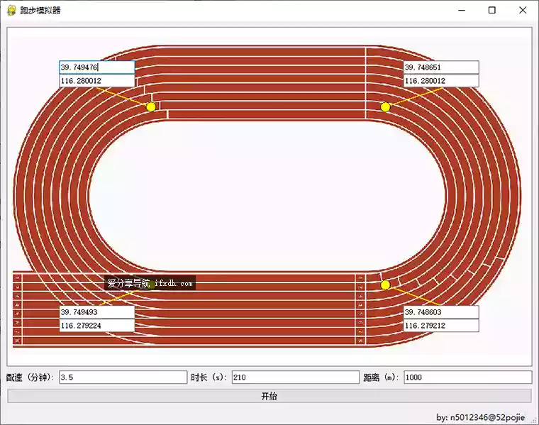 跑步模拟神器 v1.0 可模拟跑步 解放双腿
