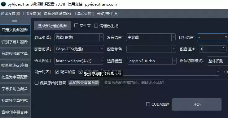 PyVideoTrans V3.78 视频加字幕和翻译