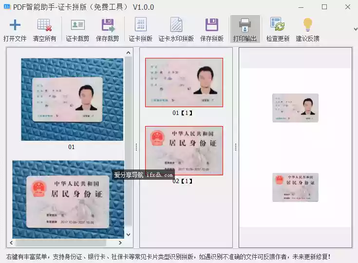 PDF智能助手证卡拼版v2.0.01546 打印店必备