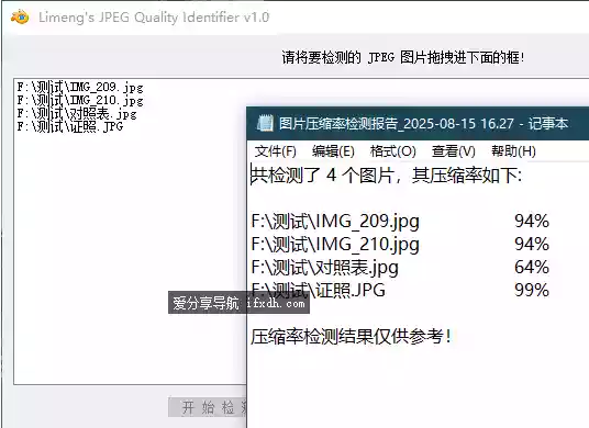 JPEG_Quality_Identifier JPEG图片质量检测工具