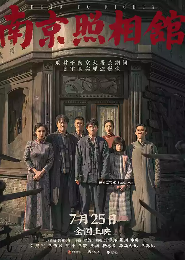 《南京照相馆》4K片源流出,豆瓣8.8分