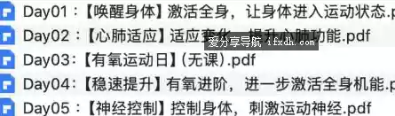 超模私教天团：21天瘦身训练营 21课时