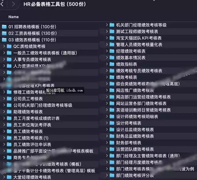 HR必备表格工具包（500份）