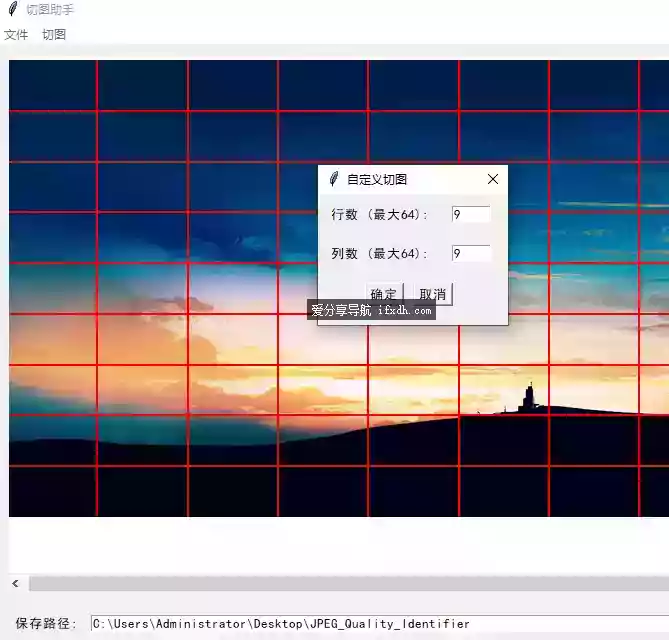 图片分割助手v2.0 可自定分割数量