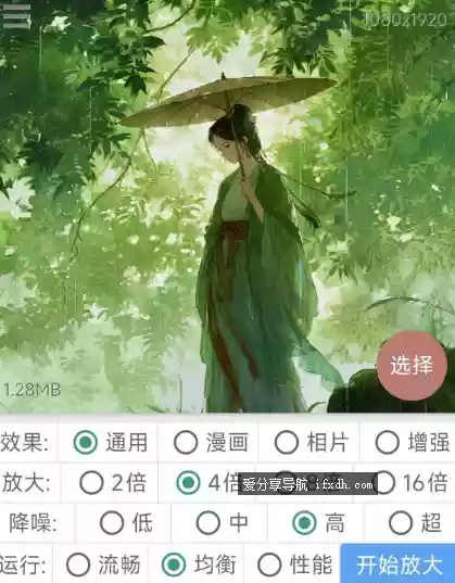 图片放大工具v1.2.1 最高支持16倍图片放大