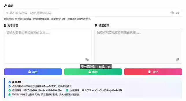想曰 v1.1.2.0 超强的文本文字加密工具 可设置密码