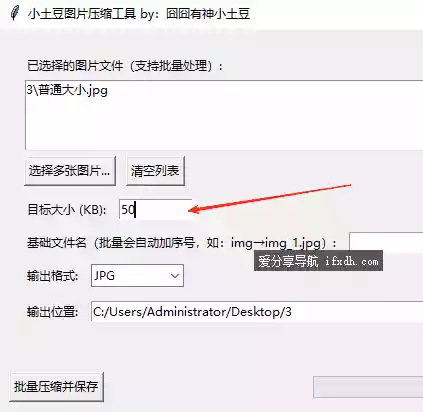 小土图片压缩工具v2.1 可指定大小压缩 可批量
