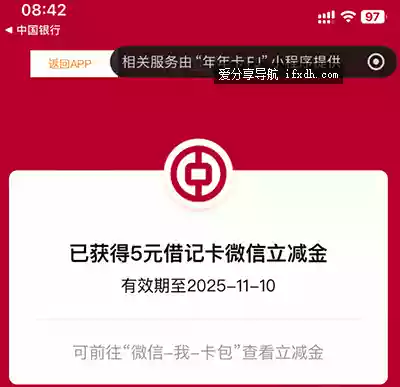 中国银行深圳市分行1元抽立减金活动 亲测有4元立减金