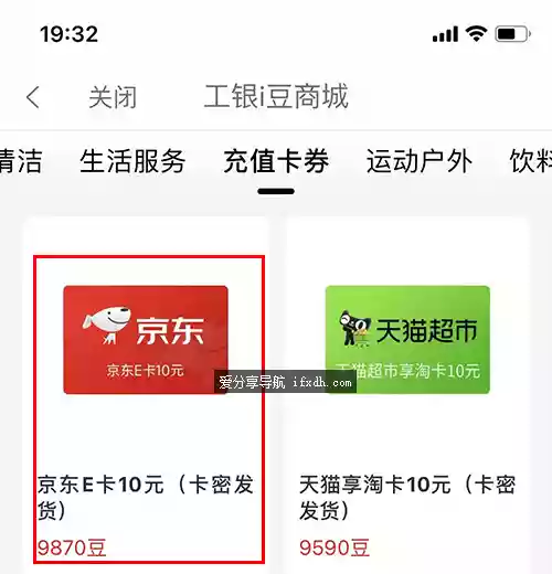 工商新活动:领豆子换京东E卡 闲鱼秒出9元
