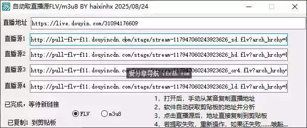 抖音直播源获取工具 自动获取 有m3u8和flv格式